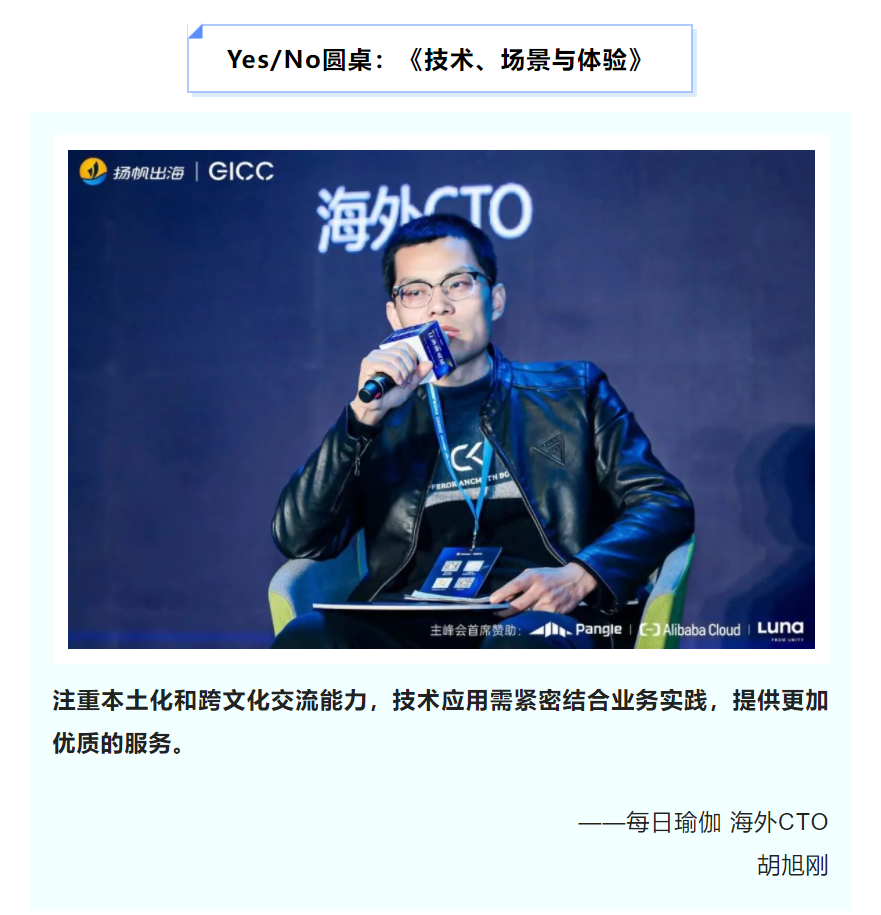 3.9第三届GICC完美落幕 | 与会嘉宾金句荟萃·聚焦互联网行业出海发展与机遇