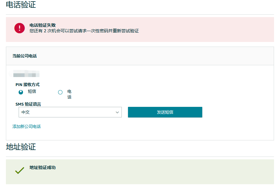 亚马逊验证惊现BUG！大批卖家验证失败！