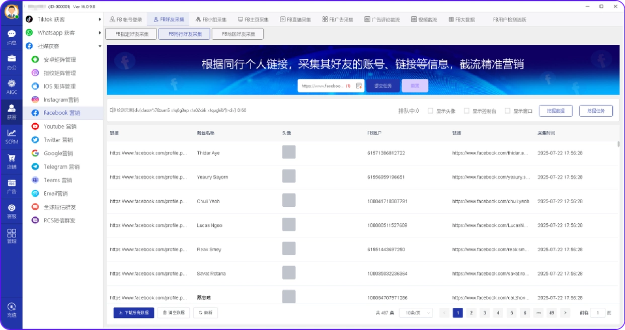 智能管理1000+账号，AI定制RPA脚本，实现Facebook全流程自动精准营销！