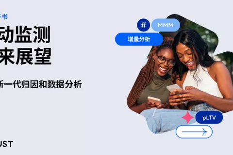 Adjust 发布《移动监测未来展望》开启2025新篇章