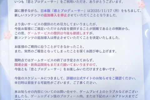 运营6年，闯进乙游老巢的《恋与制作人》日服停更
