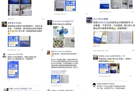 沉淀出海年轮 汇聚行业真知丨《2022中国互联网出海大家之谈·年鉴》再度启航
