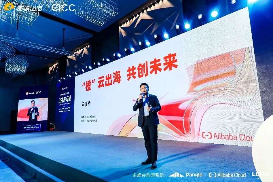 第三届GICC精华回顾（下篇）丨知识碰撞信息互通 头部厂商解读出海新风向