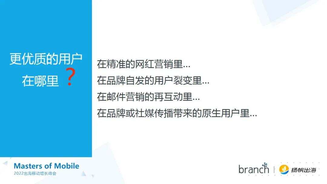 ​干货荟萃丨回归产品本质 一线大咖多角度解读App出海增长新思路