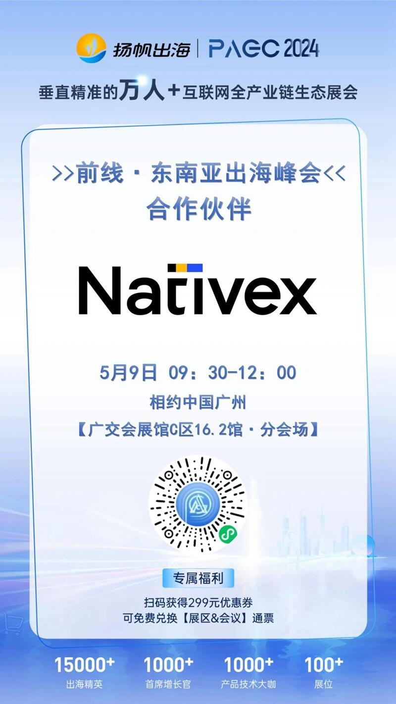 PAGC2024丨各行业出海赛道领航者广州集结 合作方企业名单今日先睹为快！