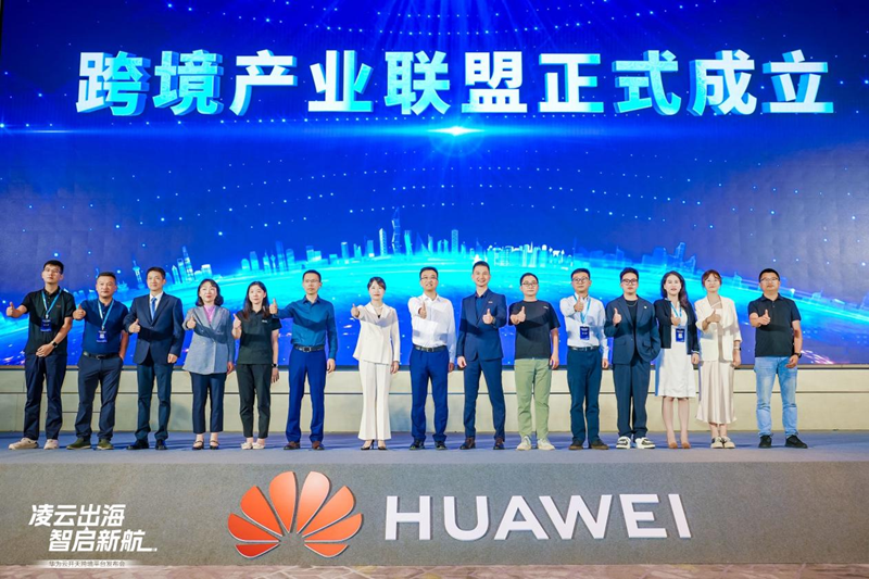 华为云开天跨境平台发布会圆满举行，多项合作助阵龙岗跨境电商产业高地