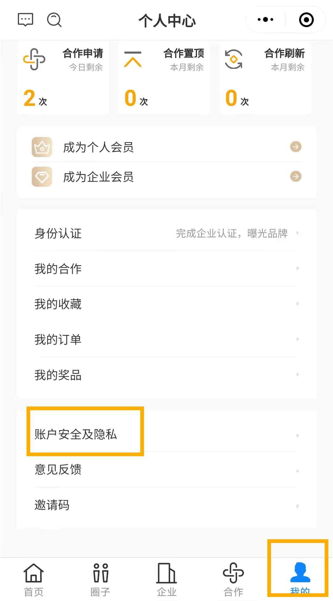 认证小程序后怎么修改手机及其他个人信息？