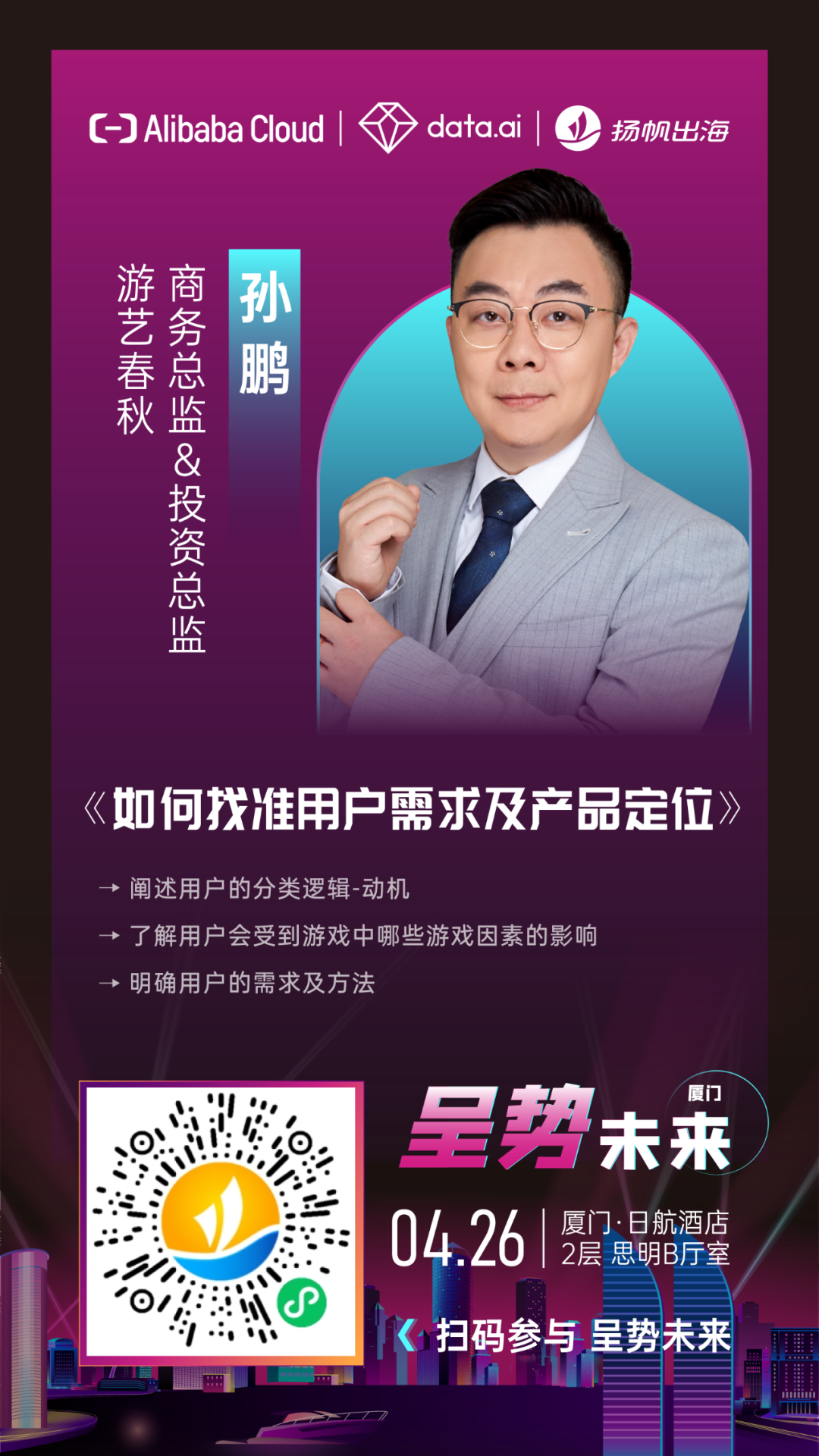 新兴城市出海峰会|呈势未来·厦门站4月26日开幕 精彩预告&报名抢先看