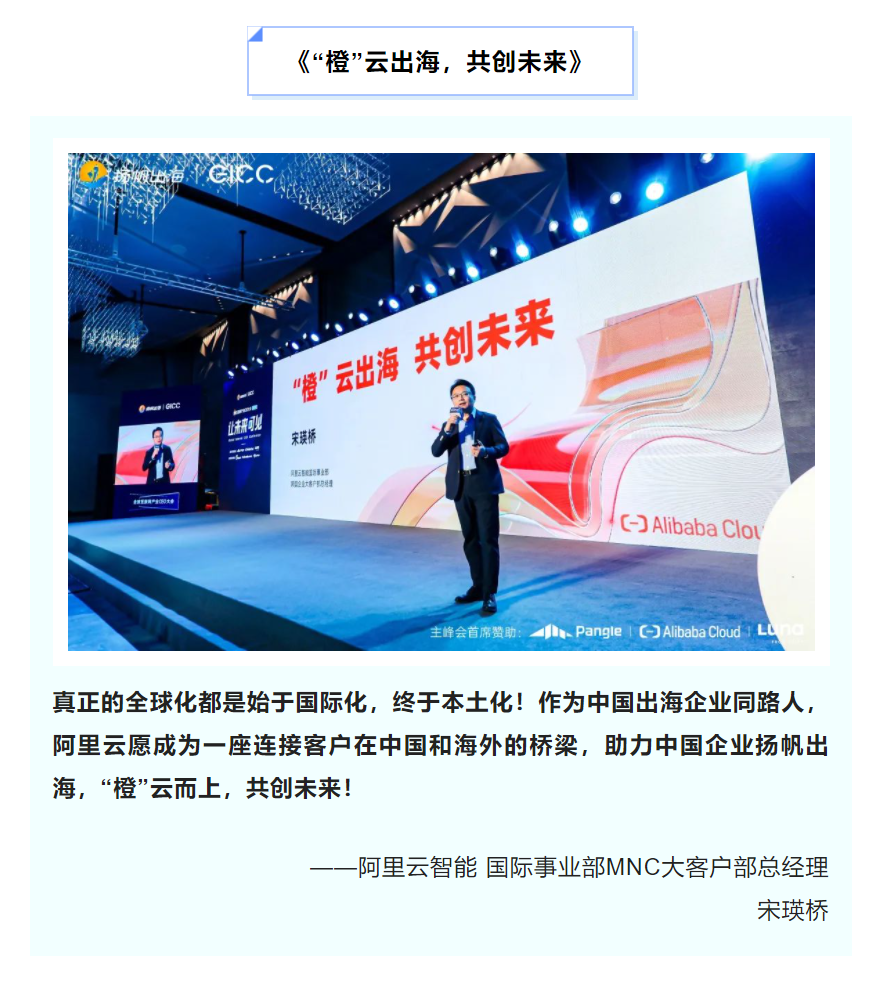 3.9第三届GICC完美落幕 | 与会嘉宾金句荟萃·聚焦互联网行业出海发展与机遇