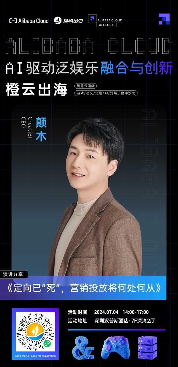 即刻报名丨AI与泛娱乐的融合碰撞，创新与发展的趋势洞察，来听听行业大咖怎么说！