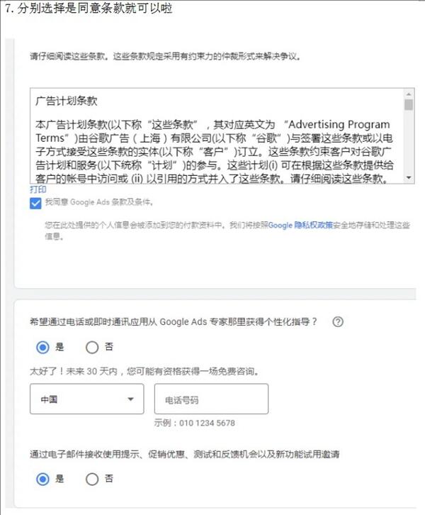 一分钟搞定谷歌广告开户，实用教程！