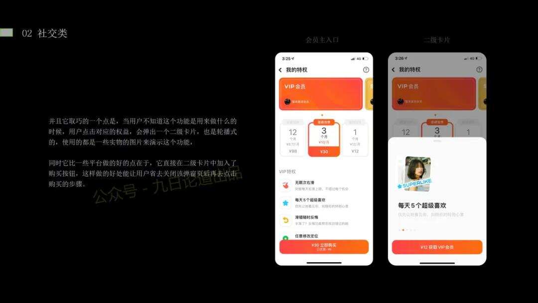 产品设计|知乎/Soul/探探等等知名社交App收银台付费界面解析