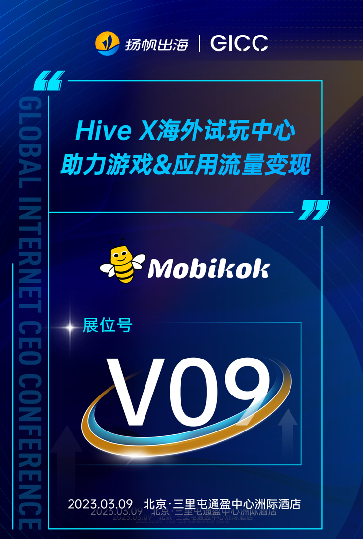 Edgio、Mobikok、智齿科技确认入驻第三届全球互联网产业CEO大会展位