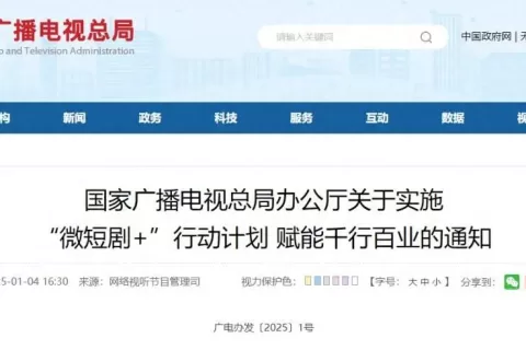 2025，“微短剧+”要“起飞”