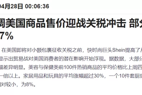 Shein和Temu加大在欧广告投放力度