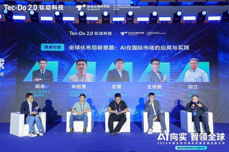 AI向实，智领全球|全球AI精英汇聚，钛动科技AIGC新产品“一键爆款”解锁出海新增长