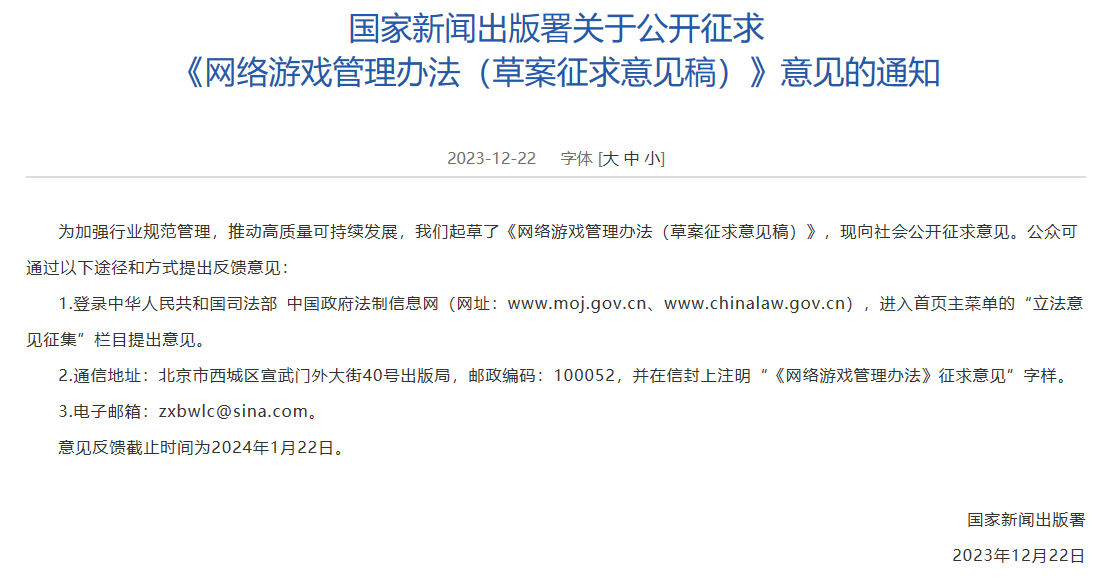国家新闻出版署出手！公开发布《网络游戏管理办法（草案征求意见稿）》