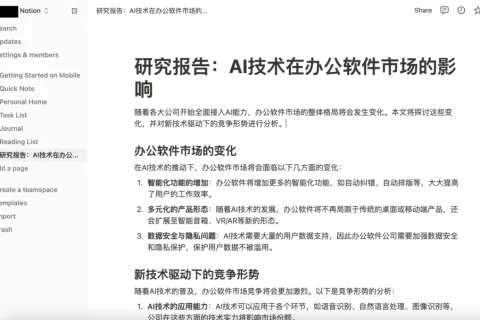让AI当你的办公助手，还差几步？