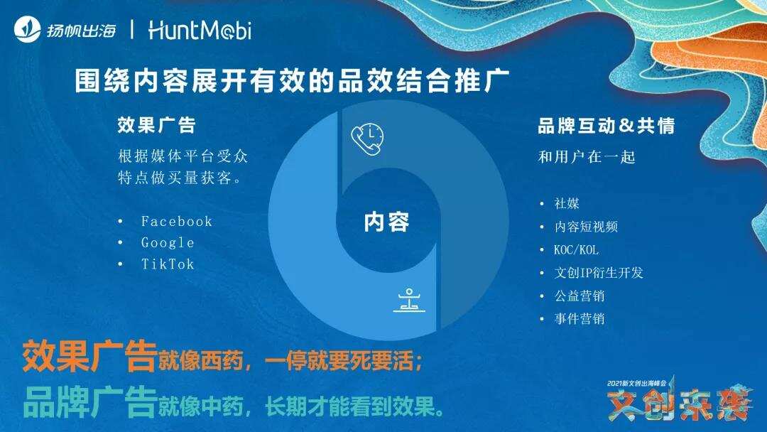 2021新文创出海峰会|精彩演讲回顾 行业领袖分享最新出海趋势