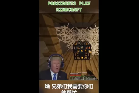 AI总统们一块打游戏，拜登睡着了就挂机