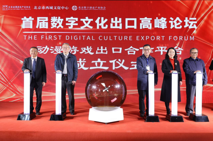 首届数字文化出口高峰论坛 助推开拓文化贸易合作创新之路