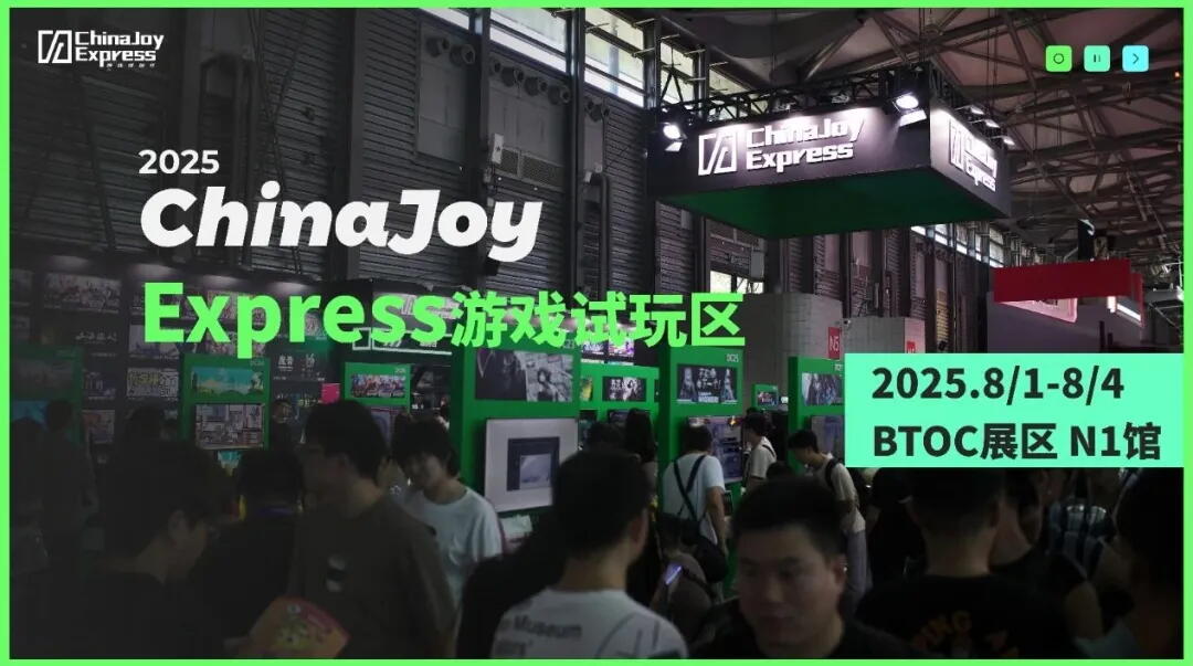 2025 ChinaJoy Express试玩区新生代游戏力量扎堆