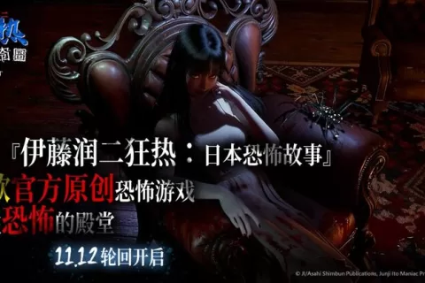 《伊藤润二狂热：无止的囹圄》11月12日正式在Steam全球上市