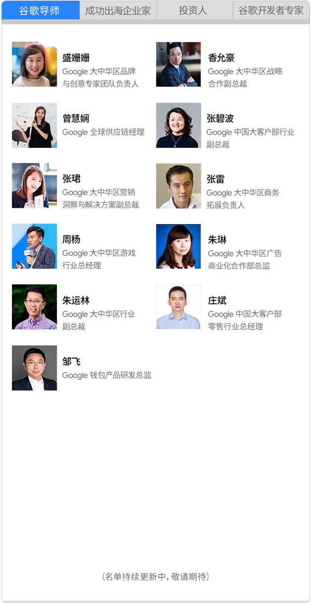 并肩出海，携手前行！Google 谷歌出海创业加速器报名开启