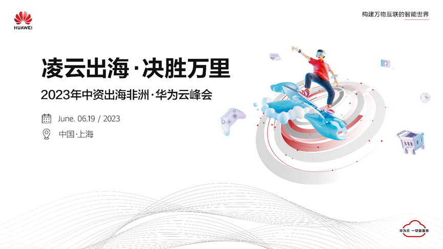 数字非洲，沐光而行