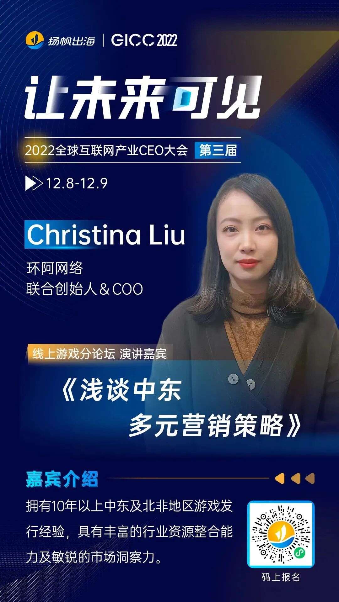 聚焦手游出海机遇｜2022GICC线上游戏分论坛多位嘉宾初曝光