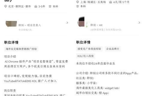 月薪4万招运营，即刻旗下多款AI出海应用曝光，有产品已积累百万用户