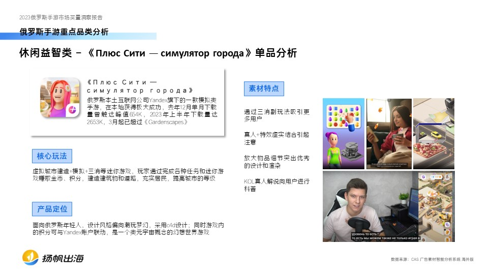 2023俄罗斯手游买量报告发布，中国厂商在动作、策略品类最能吸金