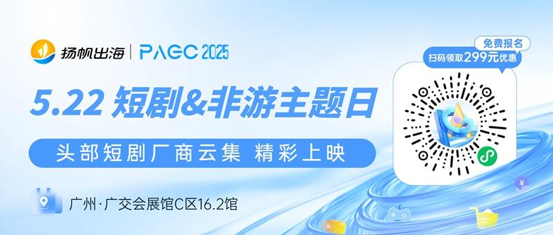 Mega Matrix Inc.、TopShort、中文在线集团股份有限公司 确认加入 PAGC 2025丨第五届全球产品与增长展会 短剧对接会