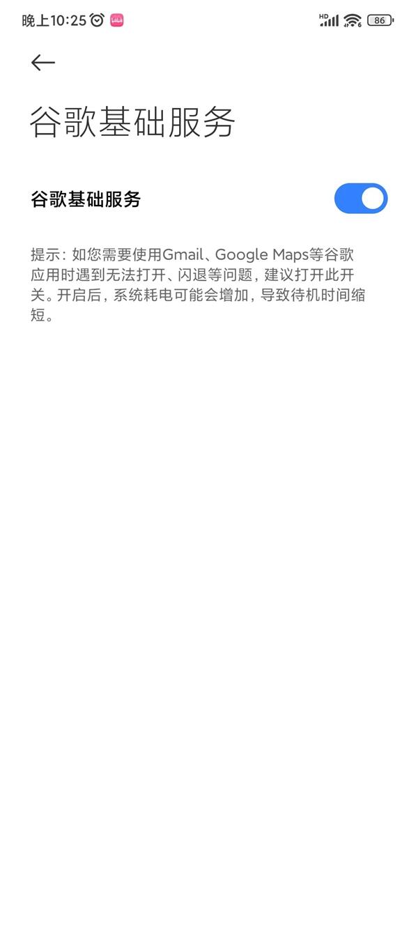 小米手机注册谷歌邮箱的超简单方法！