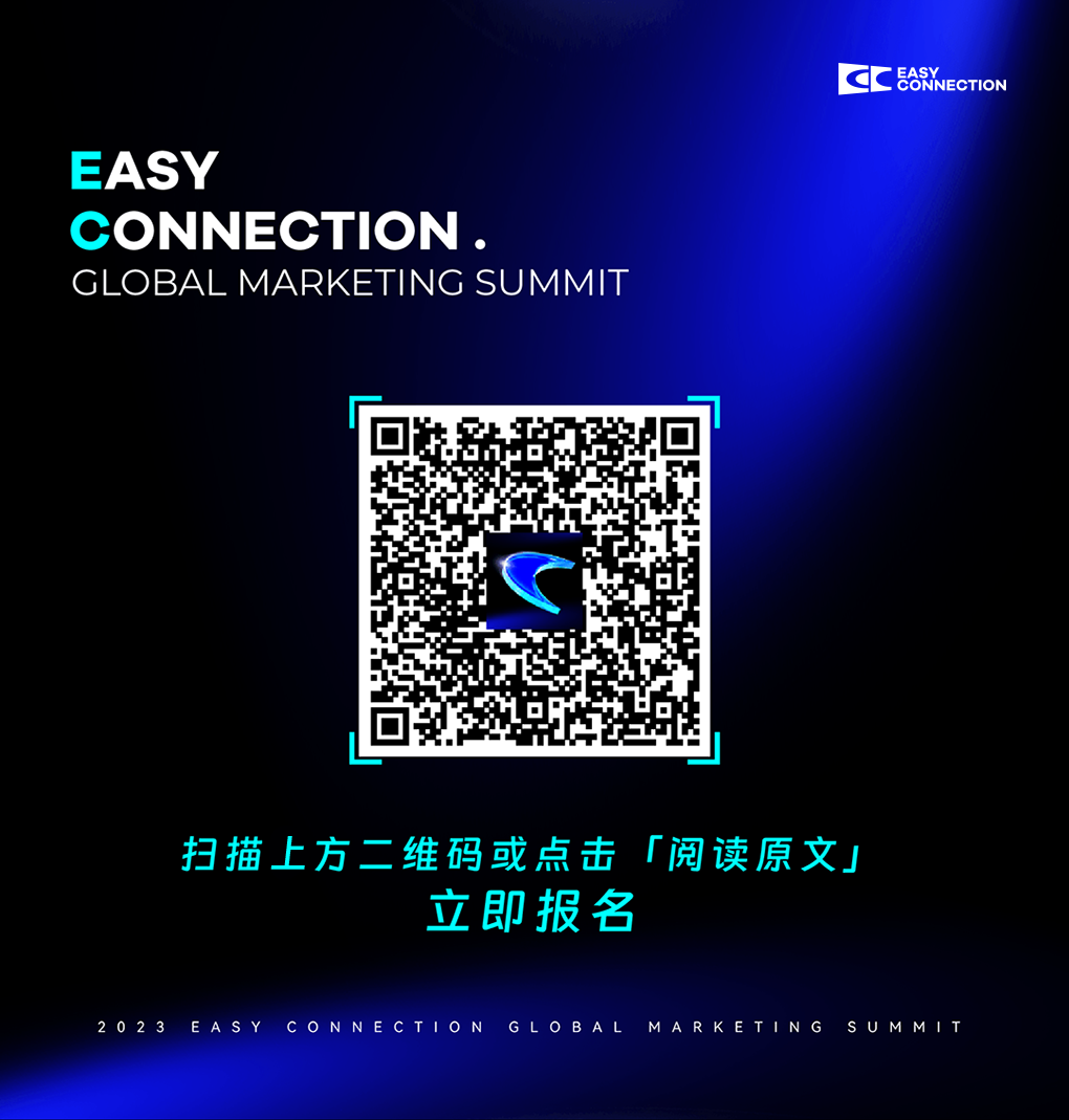 私域神器：程序化2.0时代，企业如何高效触达用户？ | EC GMS预告