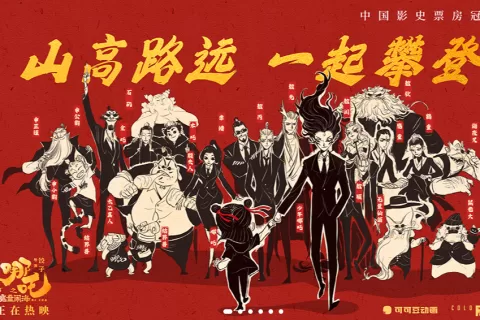 《哪吒2》出品方宣布开发3A游戏