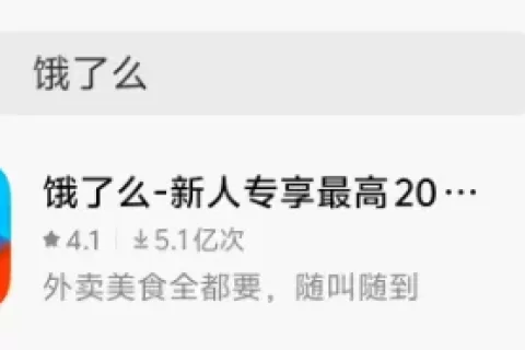 饿了么回应App“将更名”：仅为名称变更，淘宝闪购也属于饿了么旗下业务