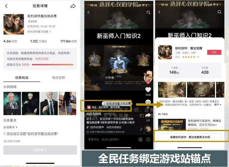 《哈利波特：魔法觉醒》借助抖音破圈，IP手游不再“圈地自萌”