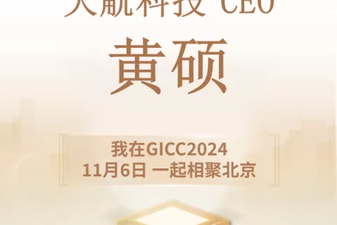 推荐官 大觥科技 CEO 黄硕、UME 联合创始人 韩昊辰、欢澄互娱 CEO 李婧敏 邀您参与 GICC2024 | 第五届全球互联网产业CEO大会！