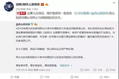 《剑网3》制作人郭炜炜：终止台服合作！ 一家中
