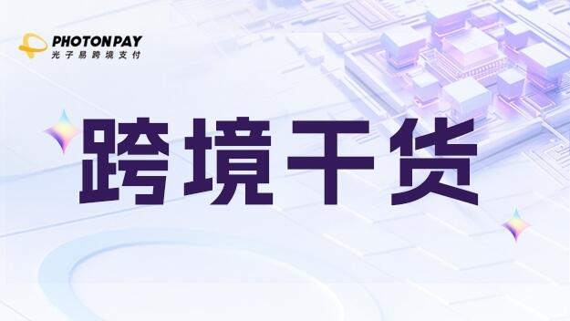 拒付旺季，独立站卖家应如何正确应对？