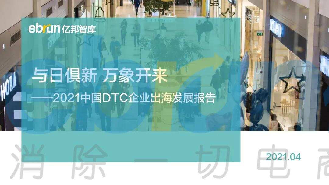 行业观察 | 频获高额融资 跨境电商出海2021年投融资大事件（附跨境电商行业年度报告合集）