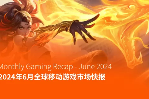 2024年6月全球移动游戏市场快报