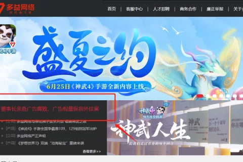 多益董事长发文：彻查公司前CEO腐败，游戏设罪己NPC供玩家唾骂