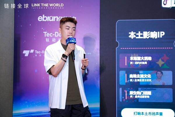 圆满落幕|2024品牌全球化营销增长峰会收官，一文领略精彩现场，回收满满干货