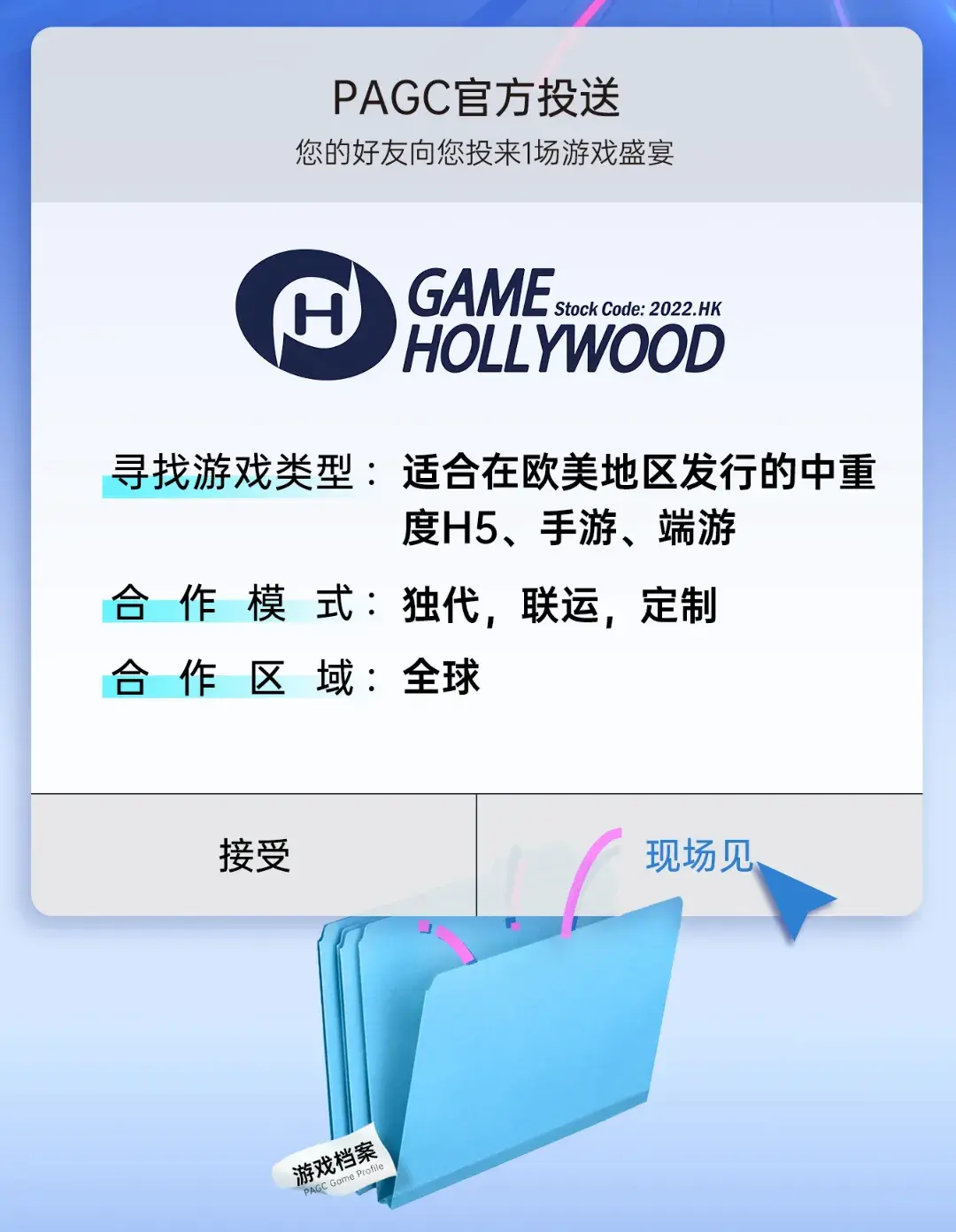 PAGC2024 | 500+游戏企业参会!游戏研发发行对接会强势来袭