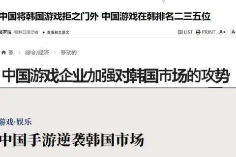 中国游戏大举出海，韩媒：韩国中小企业生存堪忧，无力招架 原创