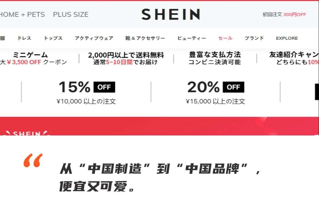 “樱花妹”爱上SHEIN？东京将迎来SHEIN全球首家线下长期实体店