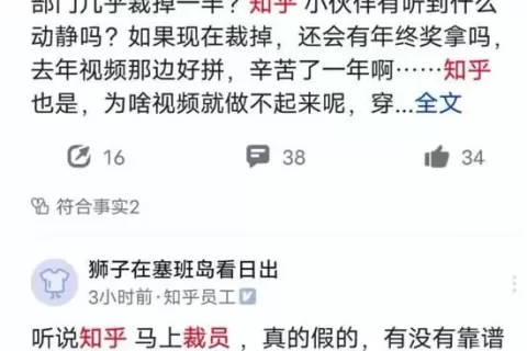 知乎被曝大裁员 视频部门被裁一半