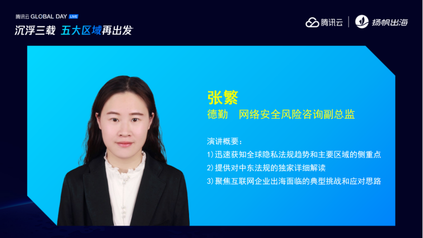 中东“掘金”指南 巴林王国/德勤/腾讯云携手助力开发者出海加速跑